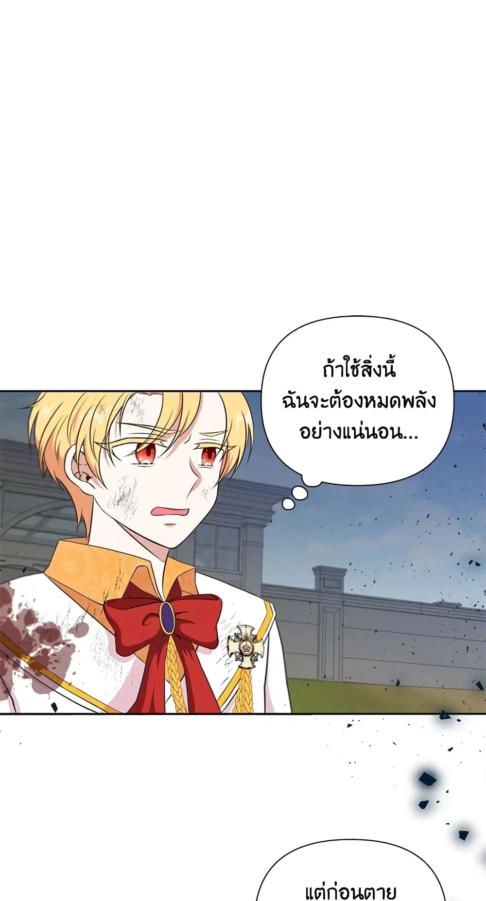 The Wicked Little Princess ตอนที่ 20 หน้า 16