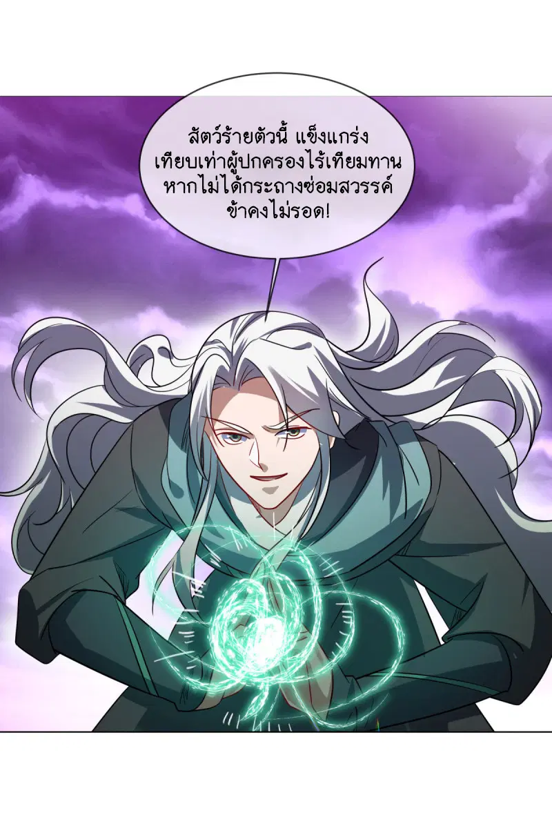 Peerless Battle Spirit ตอนที่ 652 หน้า 39