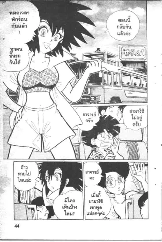 Gakkou Kaidan ตอนที่ 131 หน้า 2