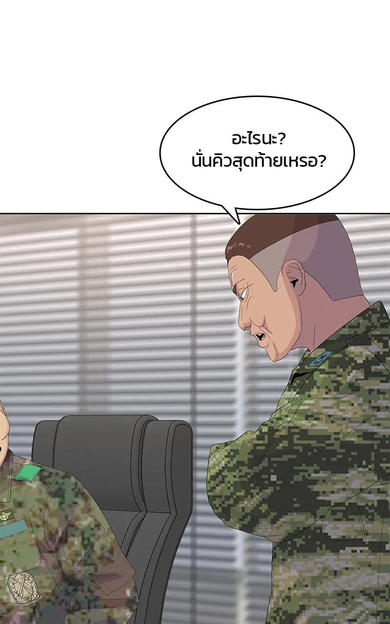 Kitchen Soldier ตอนที่ 200 หน้า 89