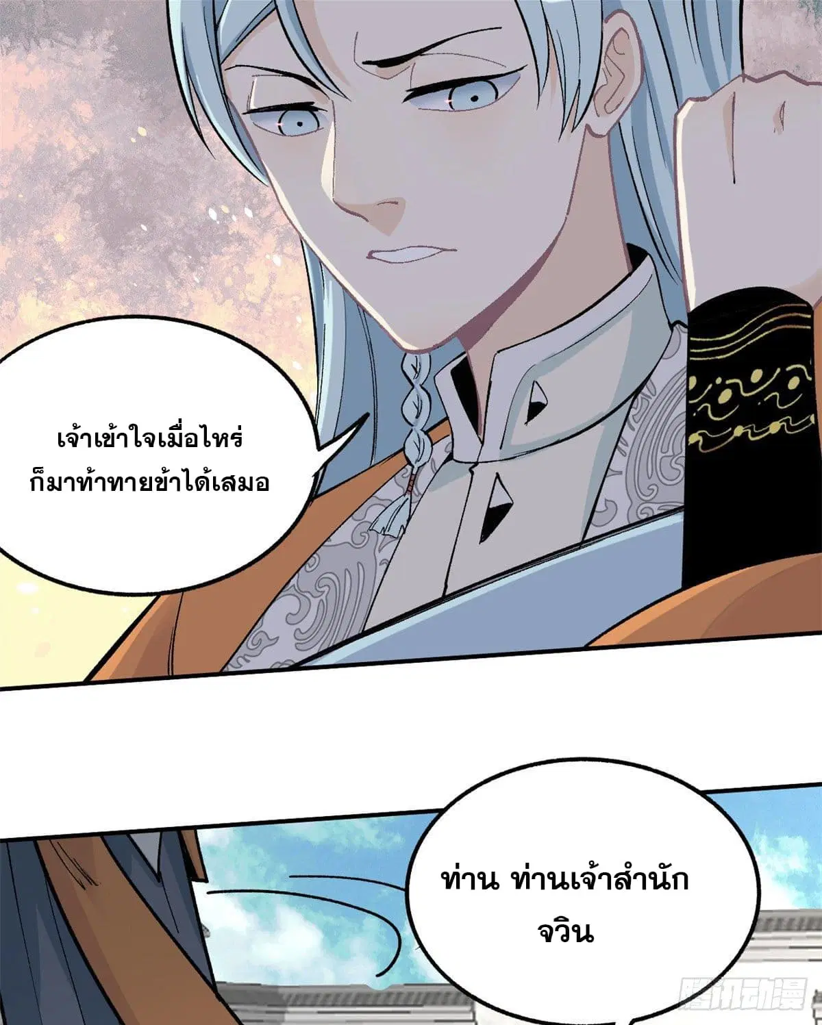 All Hail the Sect Leader ตอนที่ 34 หน้า 26