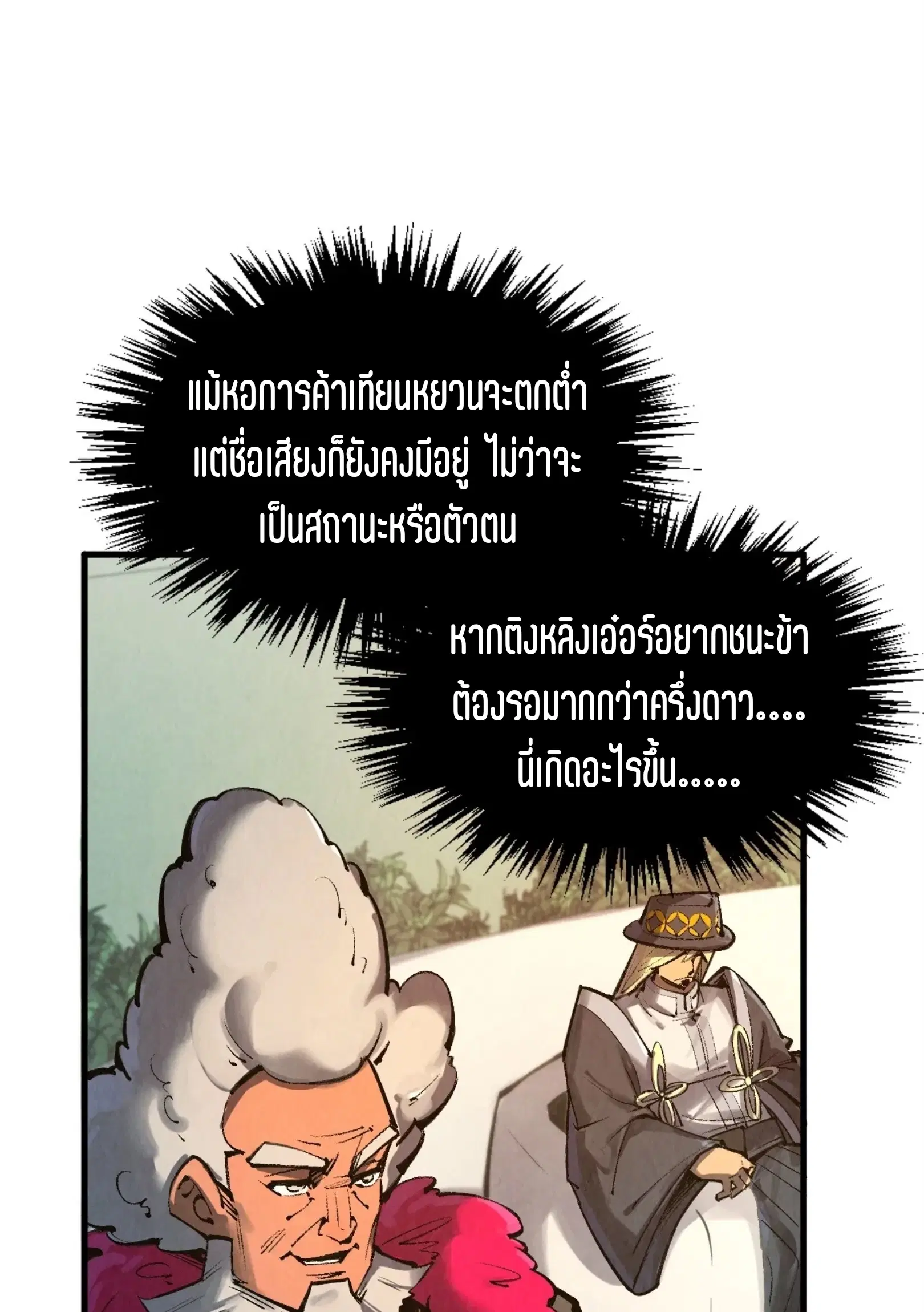 The Eternal Supreme ตอนที่ 313 หน้า 38