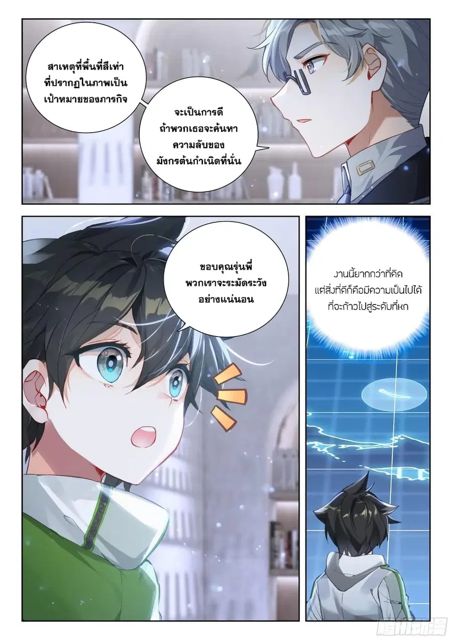 Douluo Dalu IV ตอนที่ 382 หน้า 6