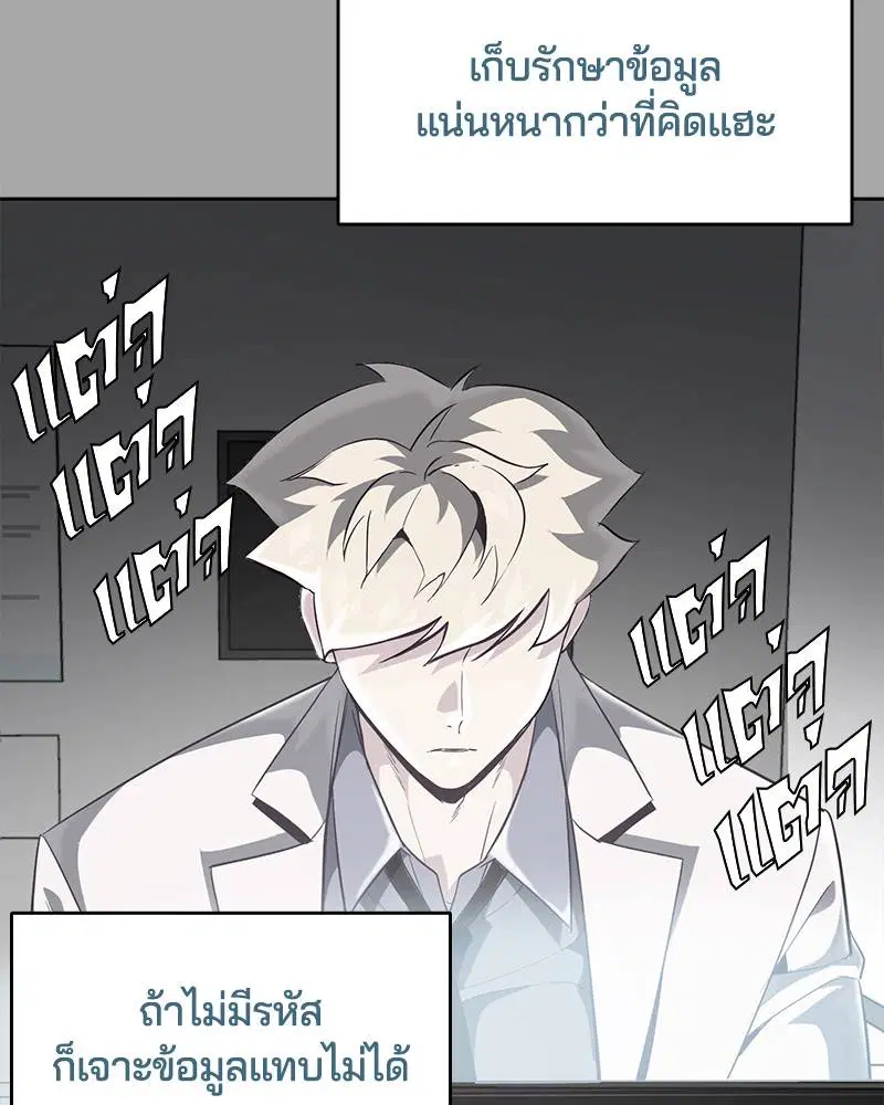 The Boy of Death ตอนที่ 83 หน้า 21