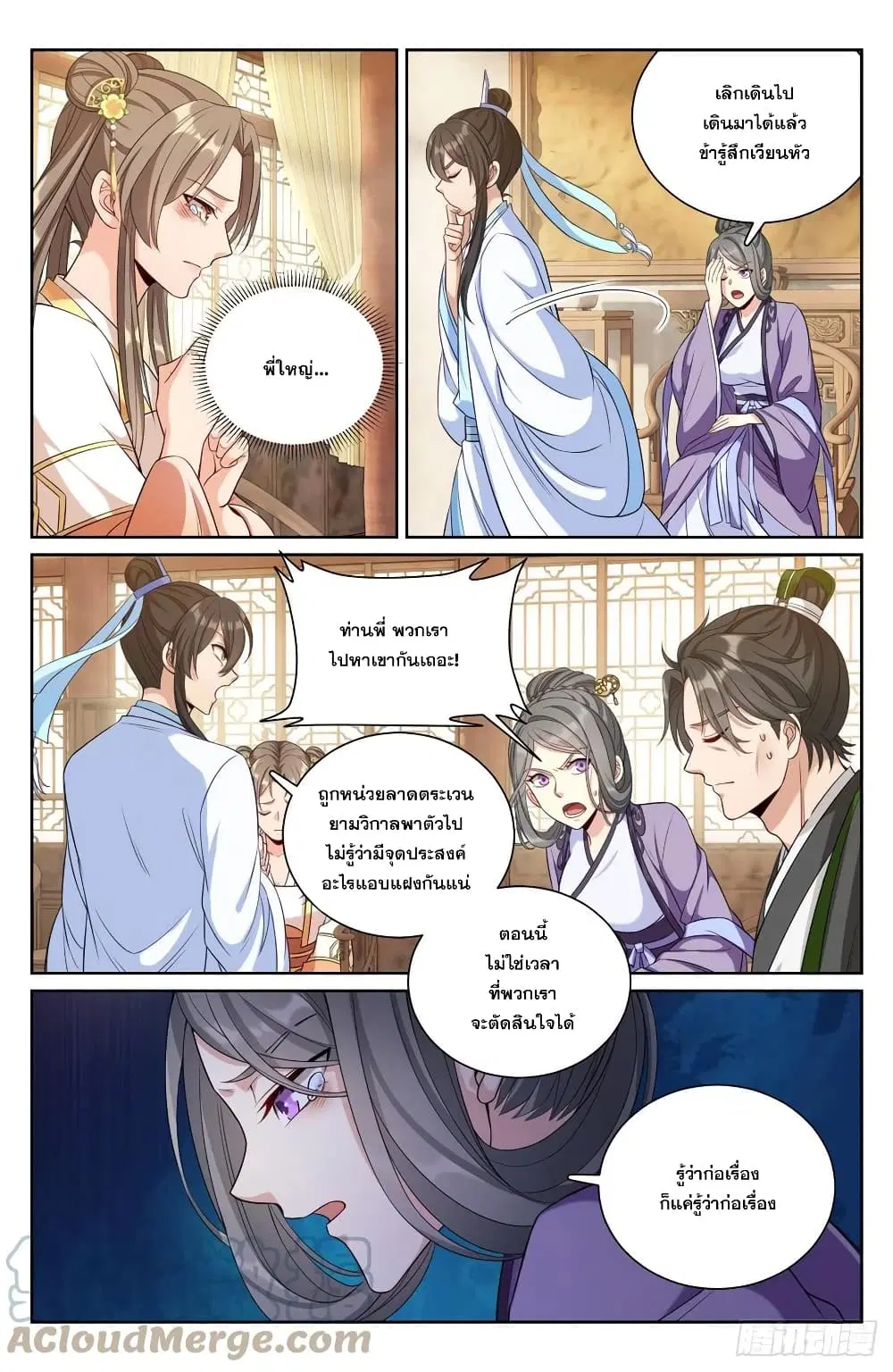 Nightwatcher ตอนที่ 83 หน้า 11