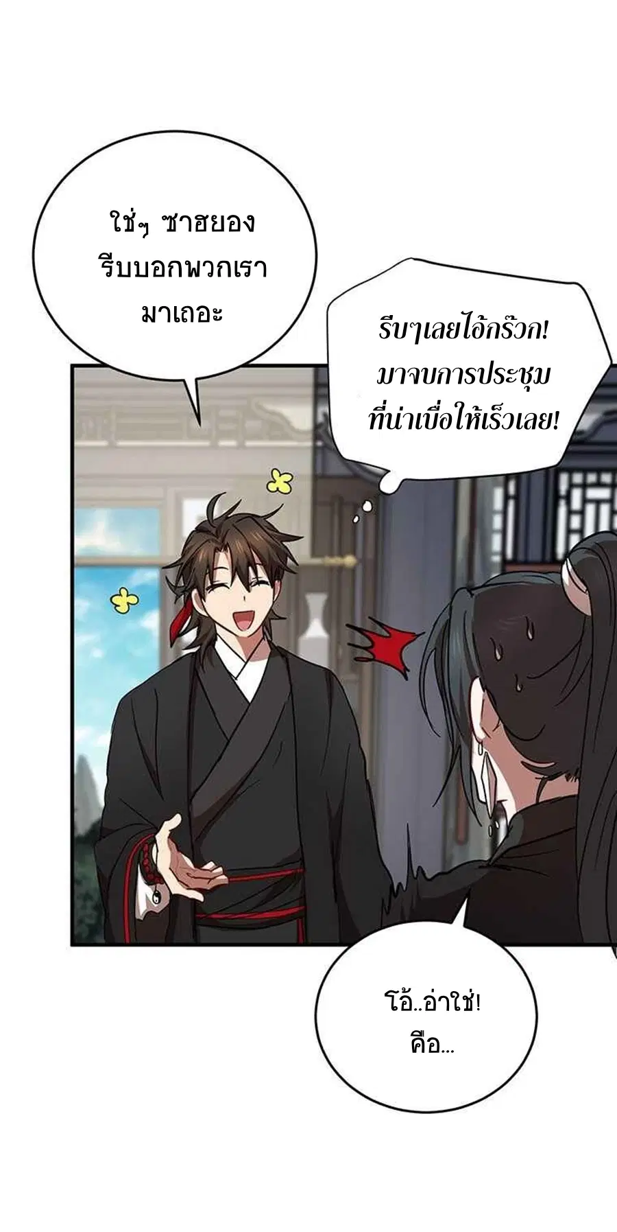 Path of the Shaman ตอนที่ 44 หน้า 34