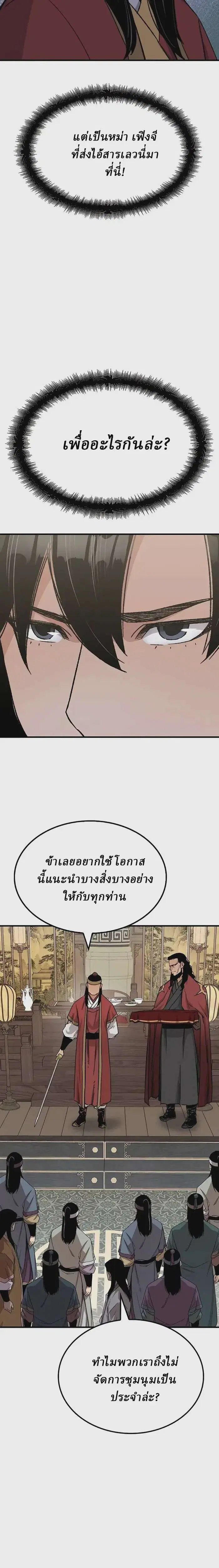 Reborn As The Heavenly Demon ตอนที่ 29 หน้า 25