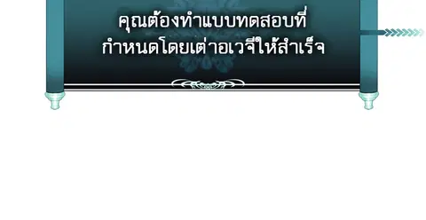 Second Life Ranker ตอนที่ 73 หน้า 8