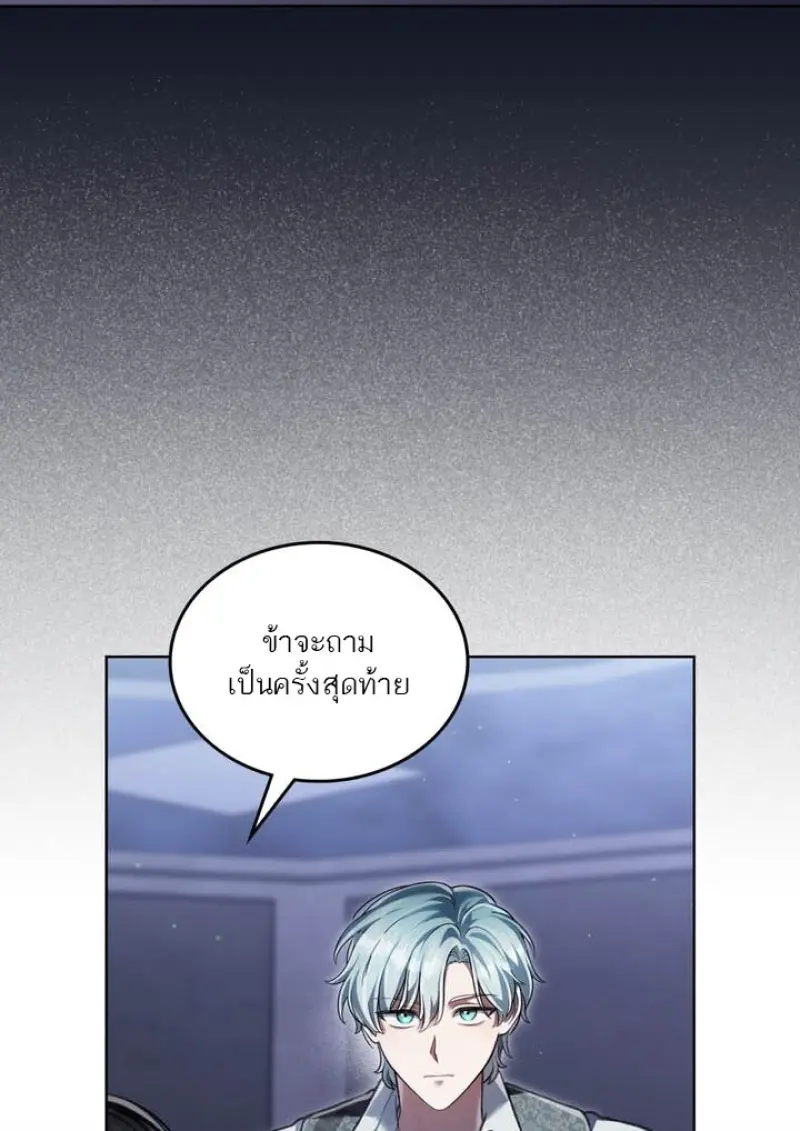 Reborn as the Enemy Prince เกิดใหม่เป็นเจ้าชายในประเทศศัตรู ตอนที่ 100 หน้า 79