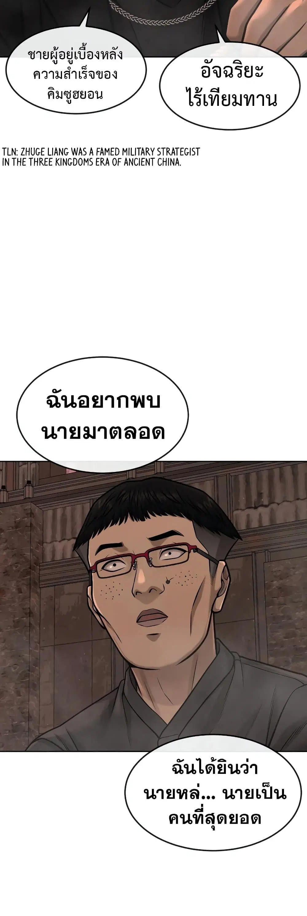 Quest Supremacy ตอนที่ 81 หน้า 11