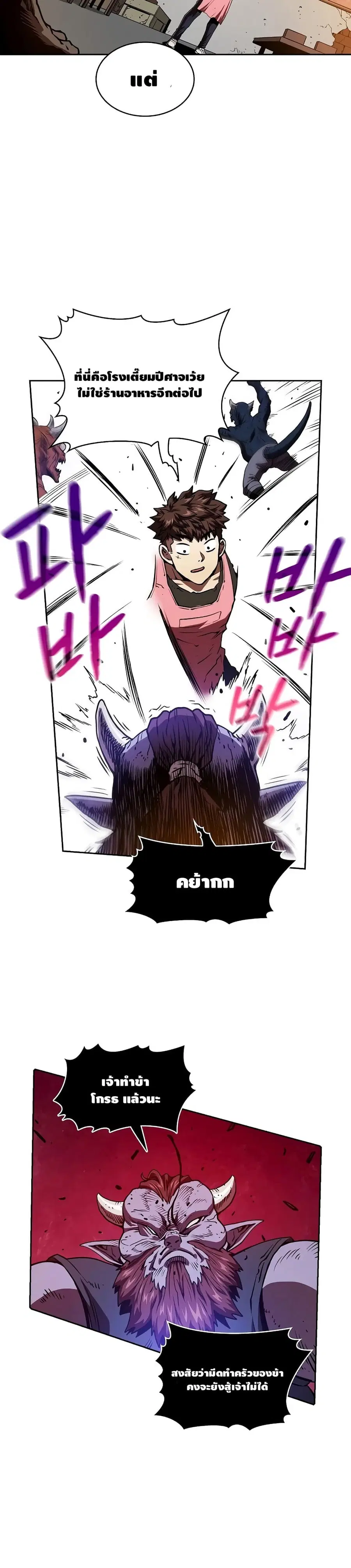 The Constellation That Returned From Hell ตอนที่ 9 หน้า 23