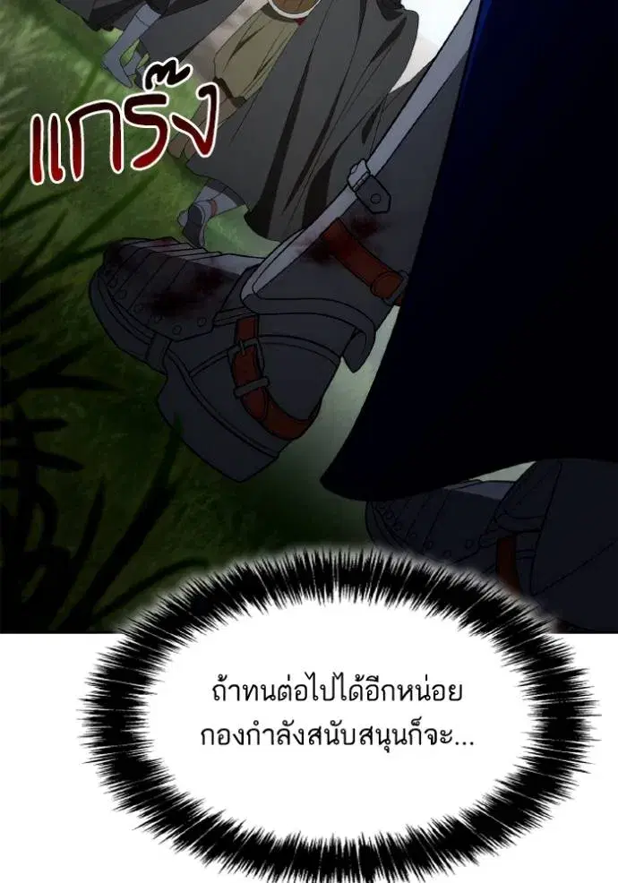 I Am the Queen in This Life ตอนที่ 128 หน้า 98