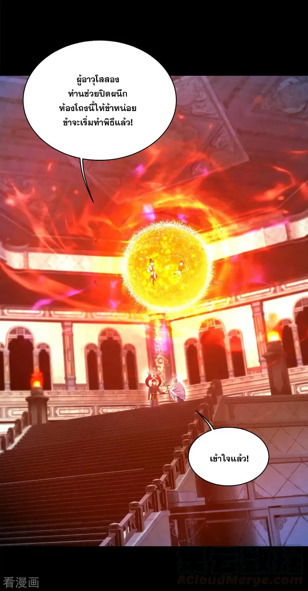 Matchless Emperor ตอนที่ 85 หน้า 10