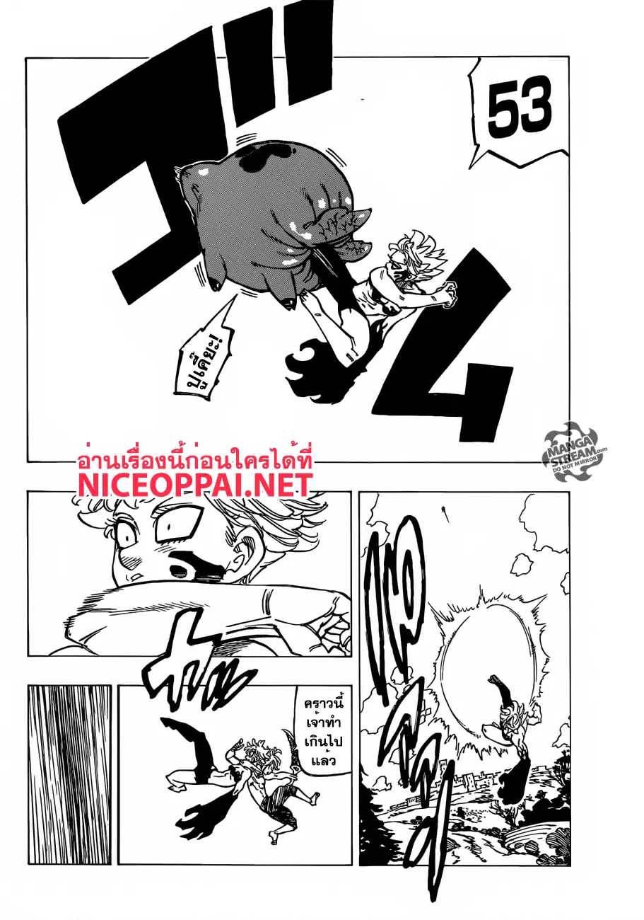 Nanatsu no Taizai ตอนที่ 189 หน้า 13