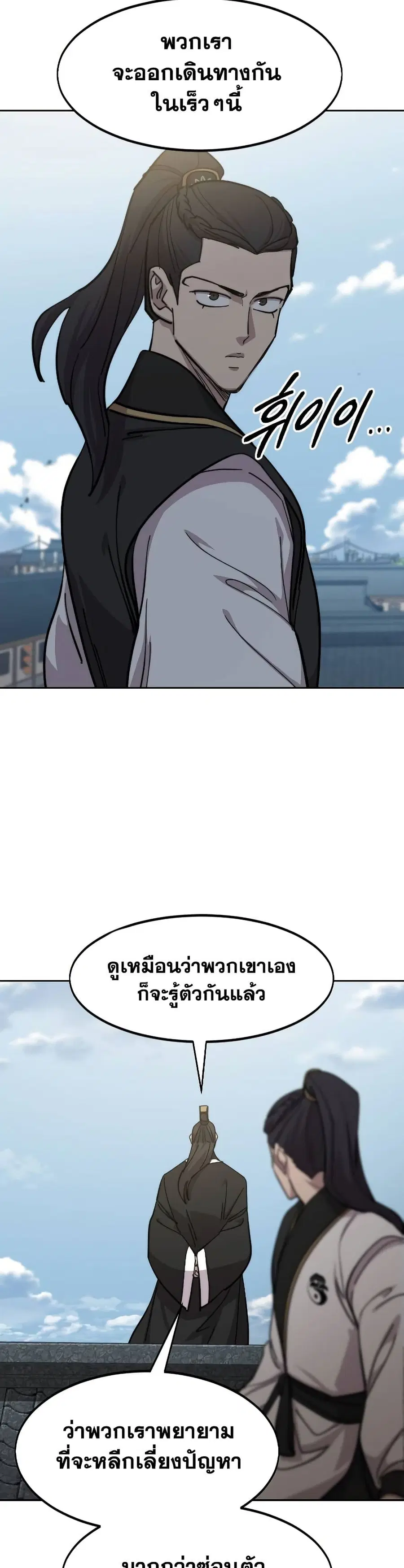Return of the Mount Hua Sect ตอนที่ 89 หน้า 16