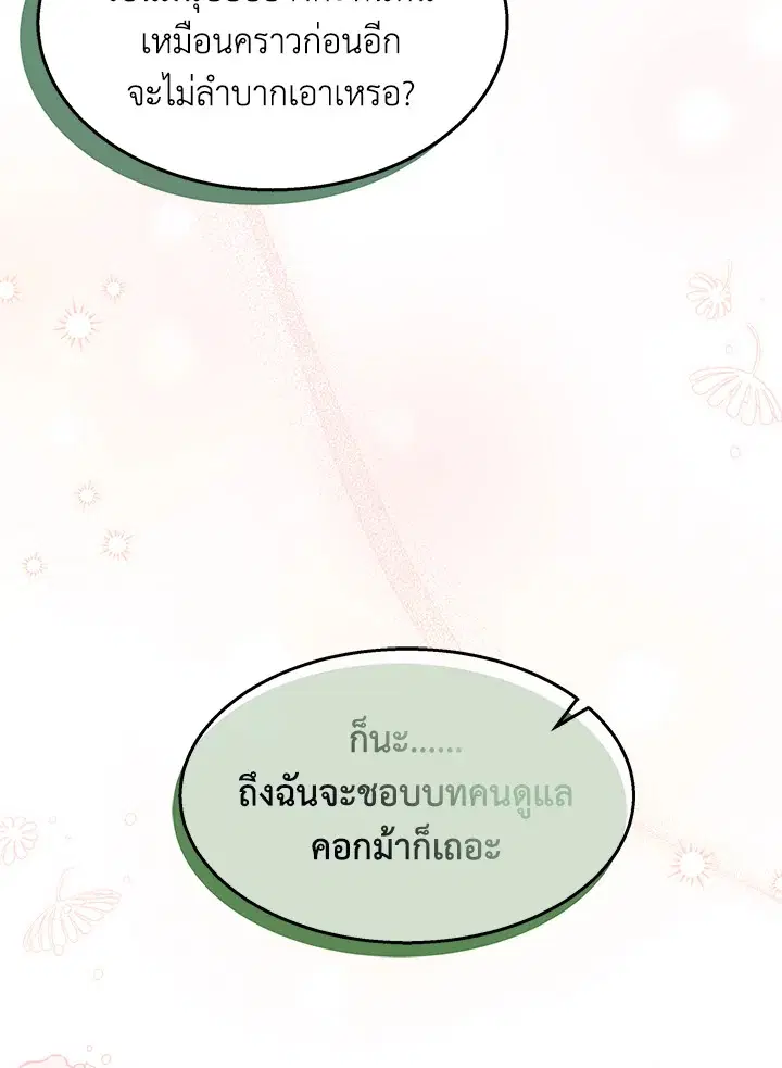 The Symbiotic Relationship Between a Panther and a Rabbit ตอนที่ 84 หน้า 10