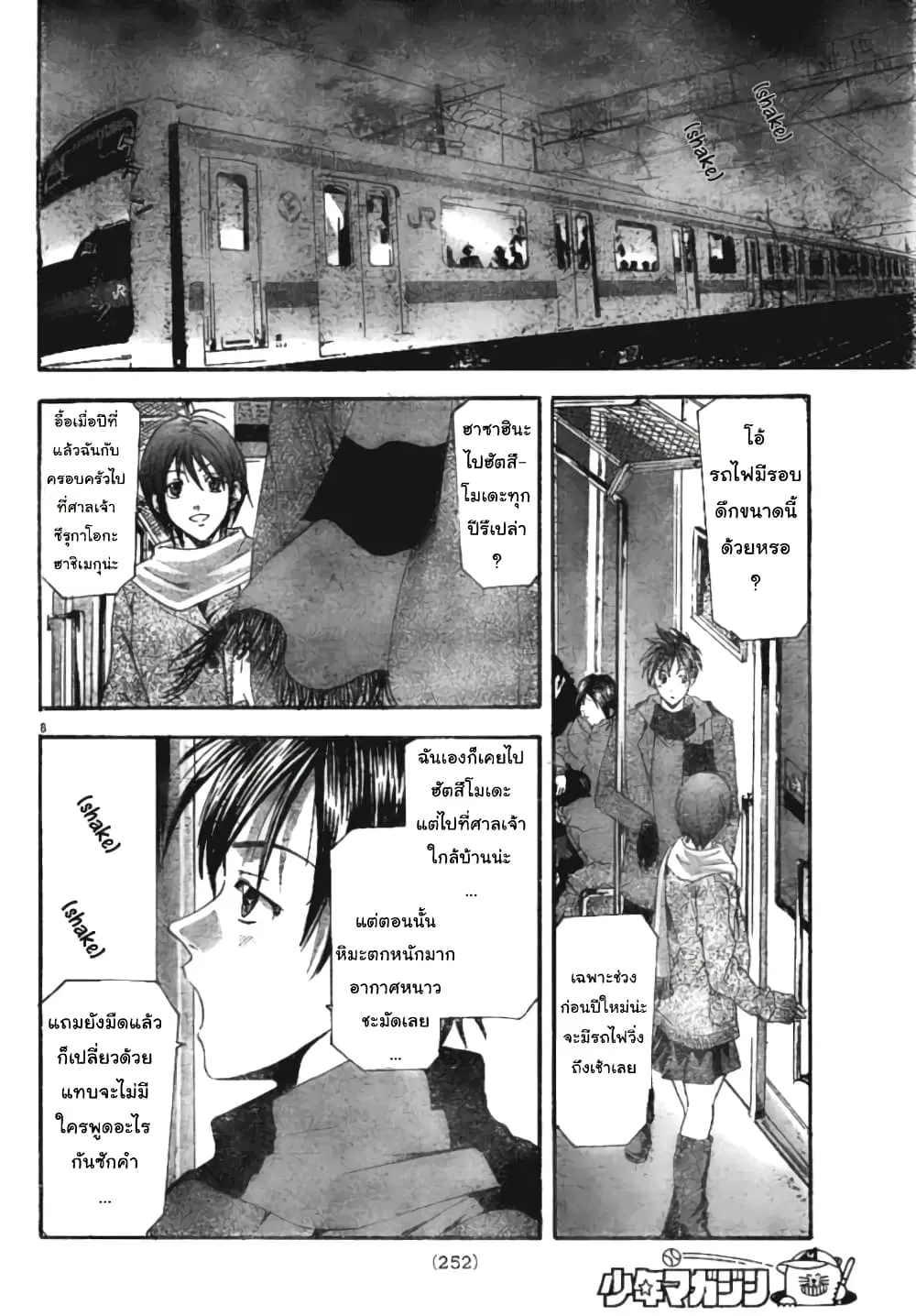 Suzuka ตอนที่ 91 หน้า 8