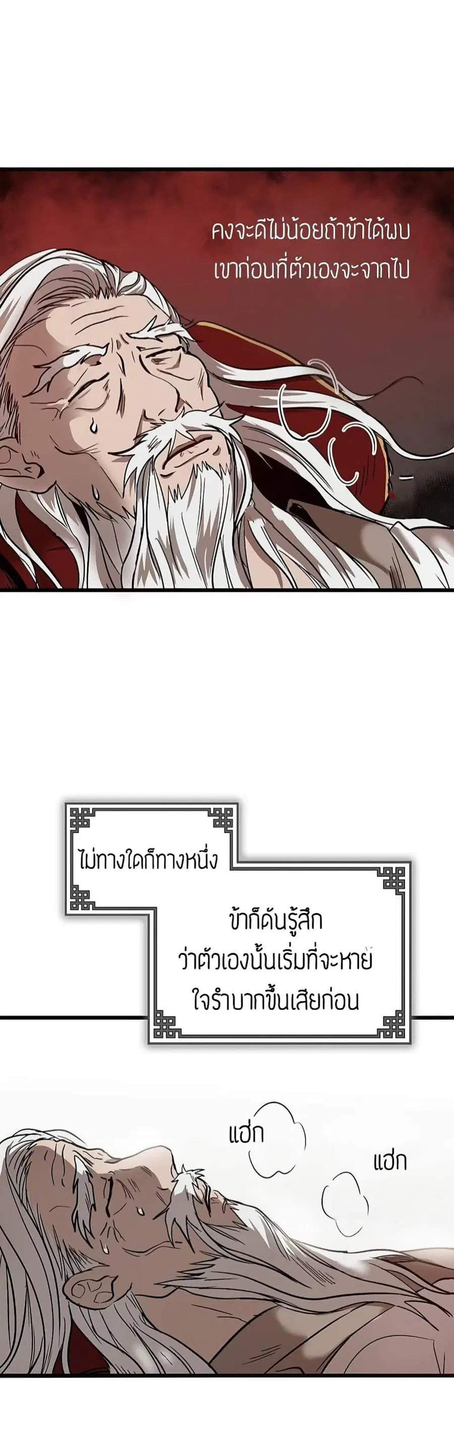 Path of the Shaman ตอนที่ 1 หน้า 11