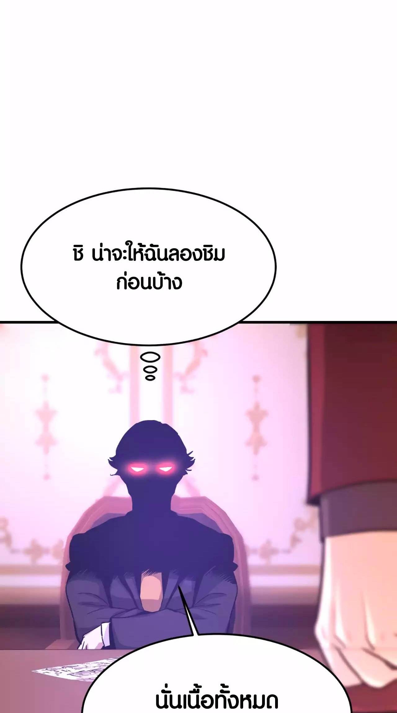 Han Dae Sung That Returned From Hell ตอนที่ 91 หน้า 9