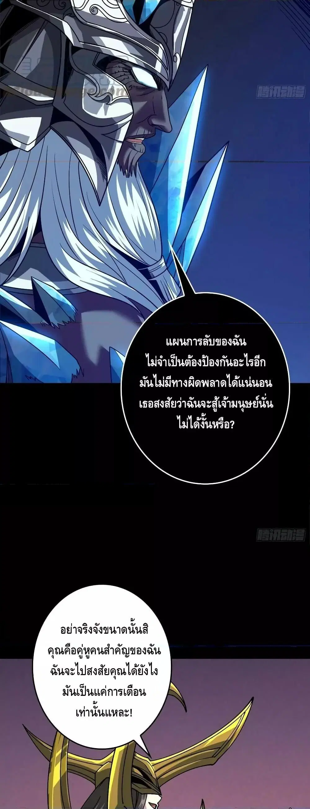King Account at the Start ตอนที่ 284 หน้า 9