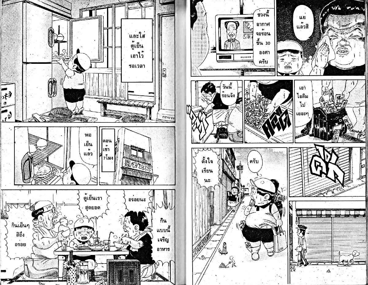 Urayasu Tekkin Kazoku ตอนที่ 12 หน้า 1