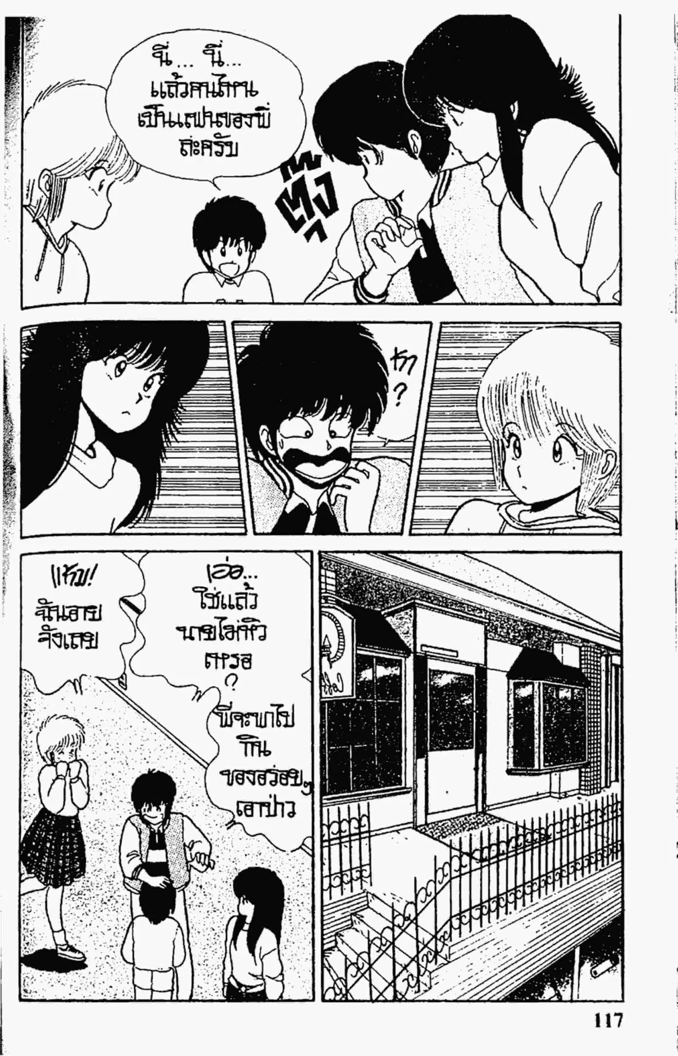 Kimagure Orange☆Road ตอนที่ 39 หน้า 7