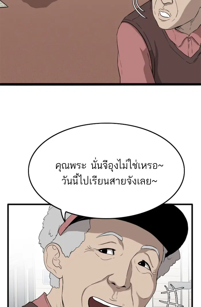 Bad Guy ตอนที่ 5 หน้า 41