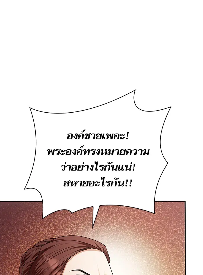 I Am the Queen in This Life ตอนที่ 8 หน้า 20