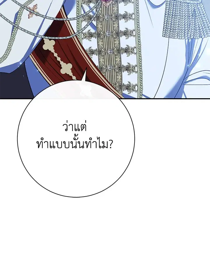 The Villain’s Match Is Too Perfect – คู่ดูตัวของนางร้ายเพอร์เฟกต์เกินไป ตอนที่ 70 หน้า 30