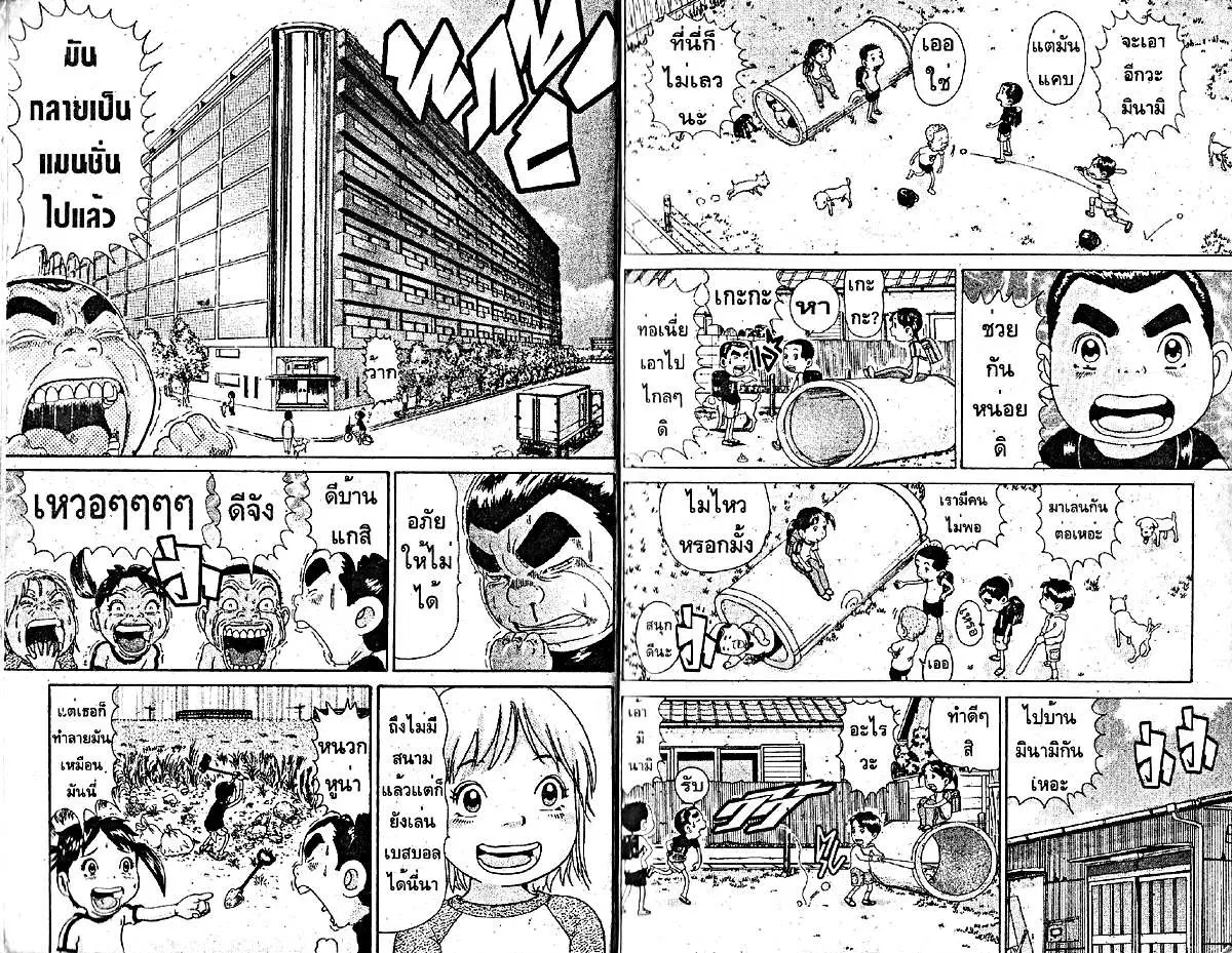 Urayasu Tekkin Kazoku ตอนที่ 1 หน้า 3