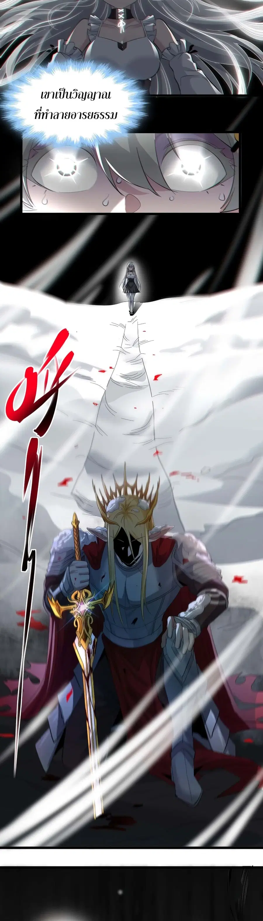 I’m Really Not the Evil God’s Lackey ตอนที่ 79 หน้า 22
