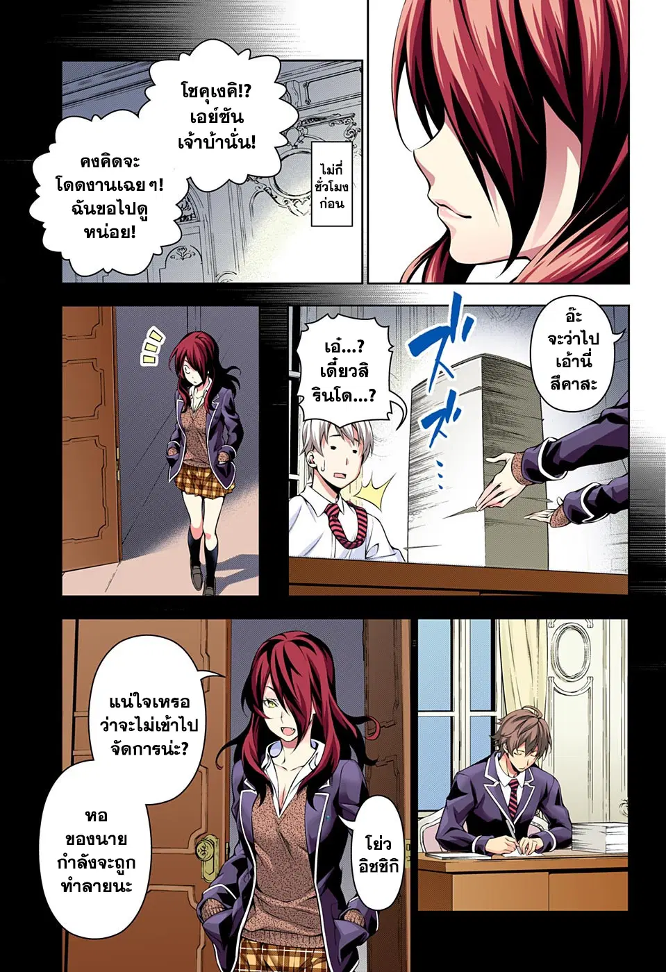 Shokugeki no Soma ตอนที่ 148 หน้า 13
