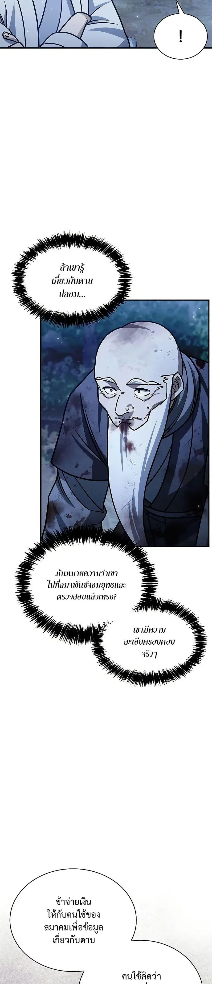Heavenly Grand Archive’s Young Master ตอนที่ 131 หน้า 43