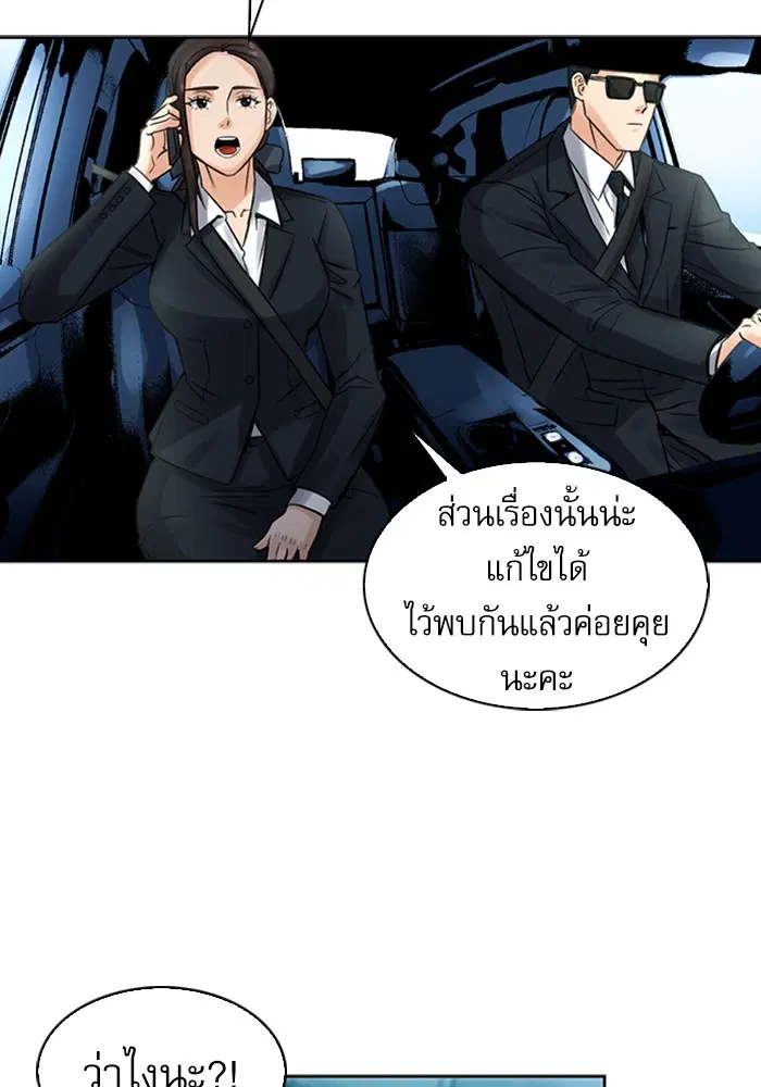 Seoul Station Druid ตอนที่ 40 หน้า 84
