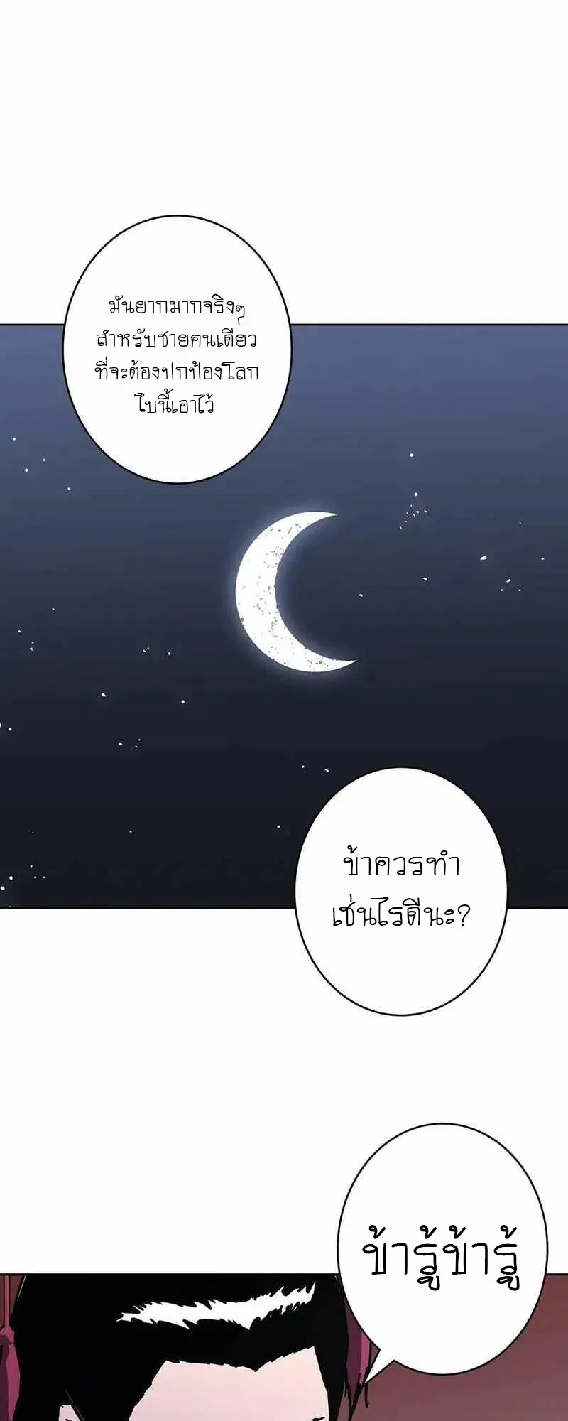 Peerless Dad ตอนที่ 268 หน้า 26