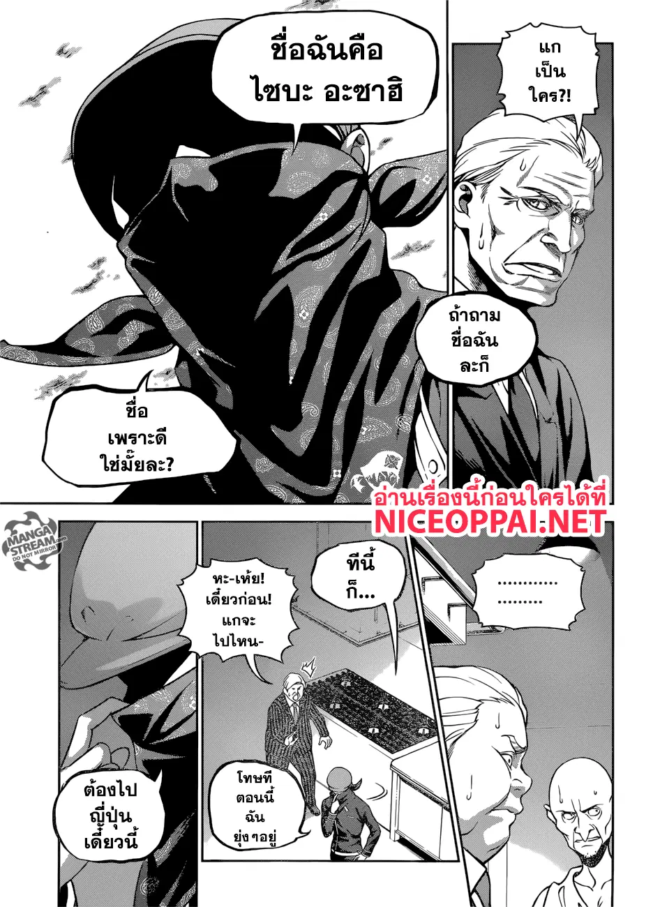 Shokugeki no Soma ตอนที่ 271 หน้า 16