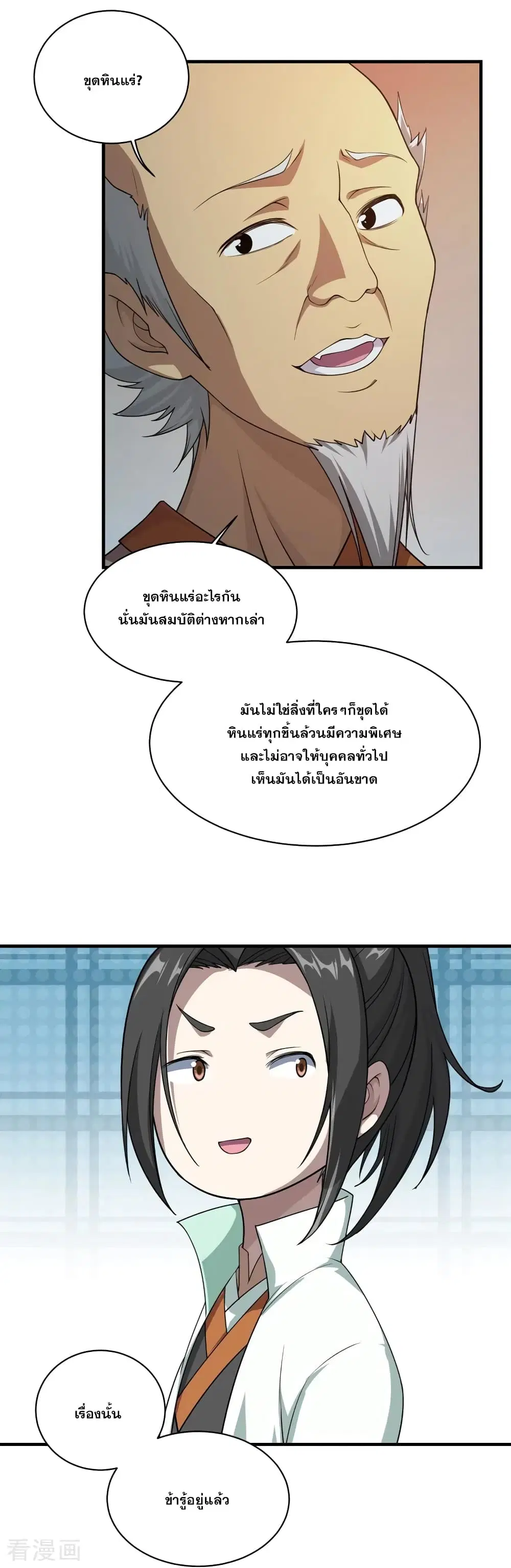 Matchless Emperor ตอนที่ 16 หน้า 22