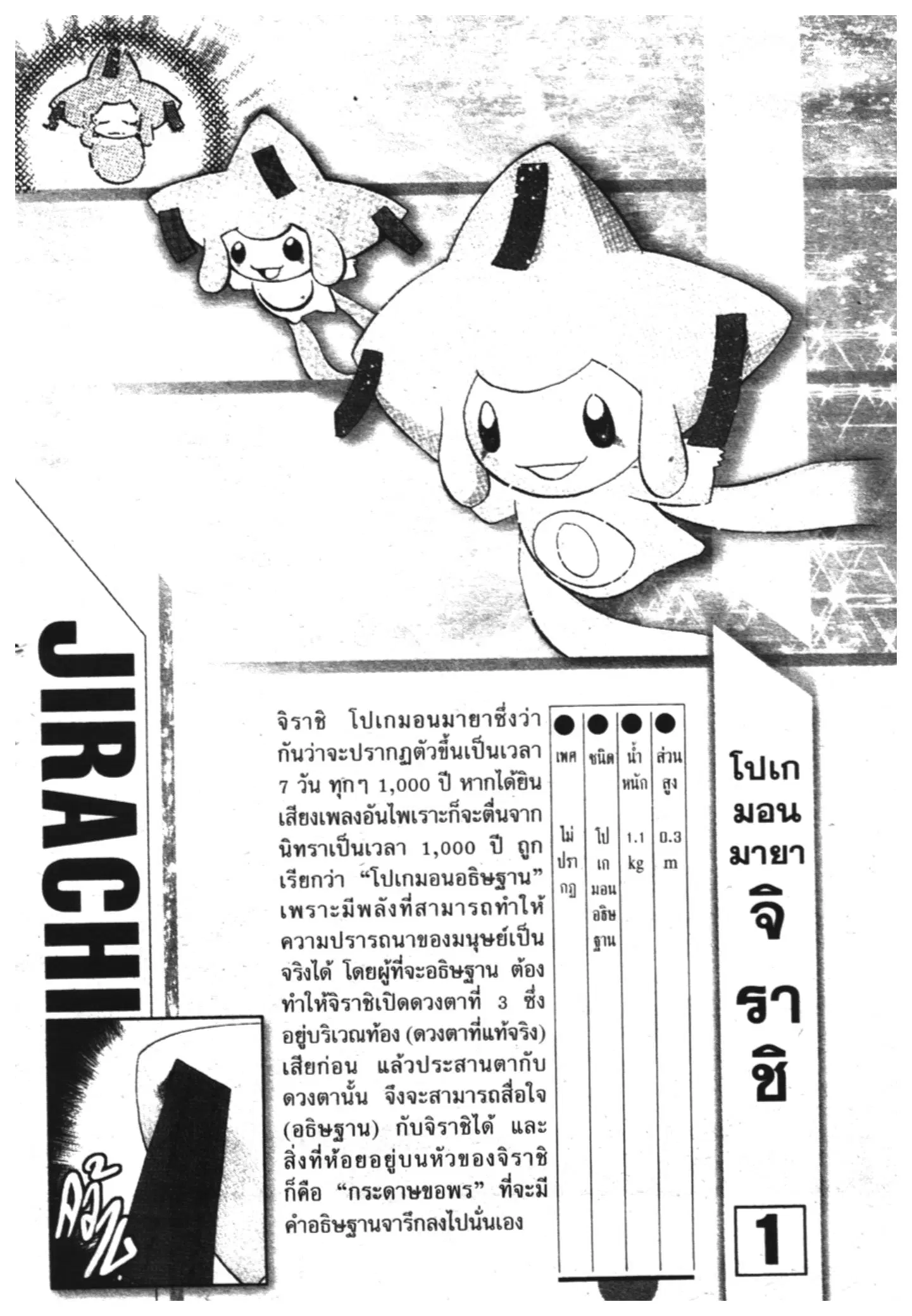 Pokémon ตอนที่ 328 หน้า 29