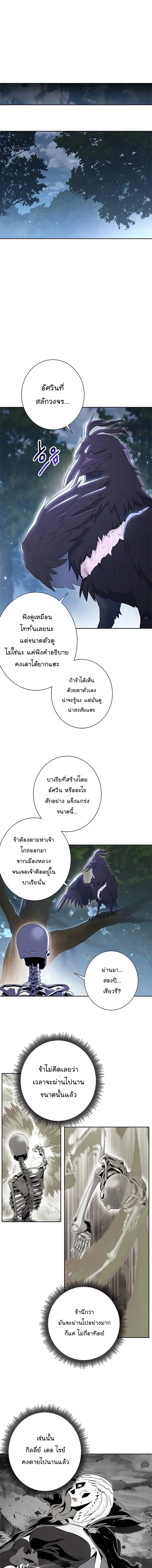 Skeleton Soldier ตอนที่ 124 หน้า 5