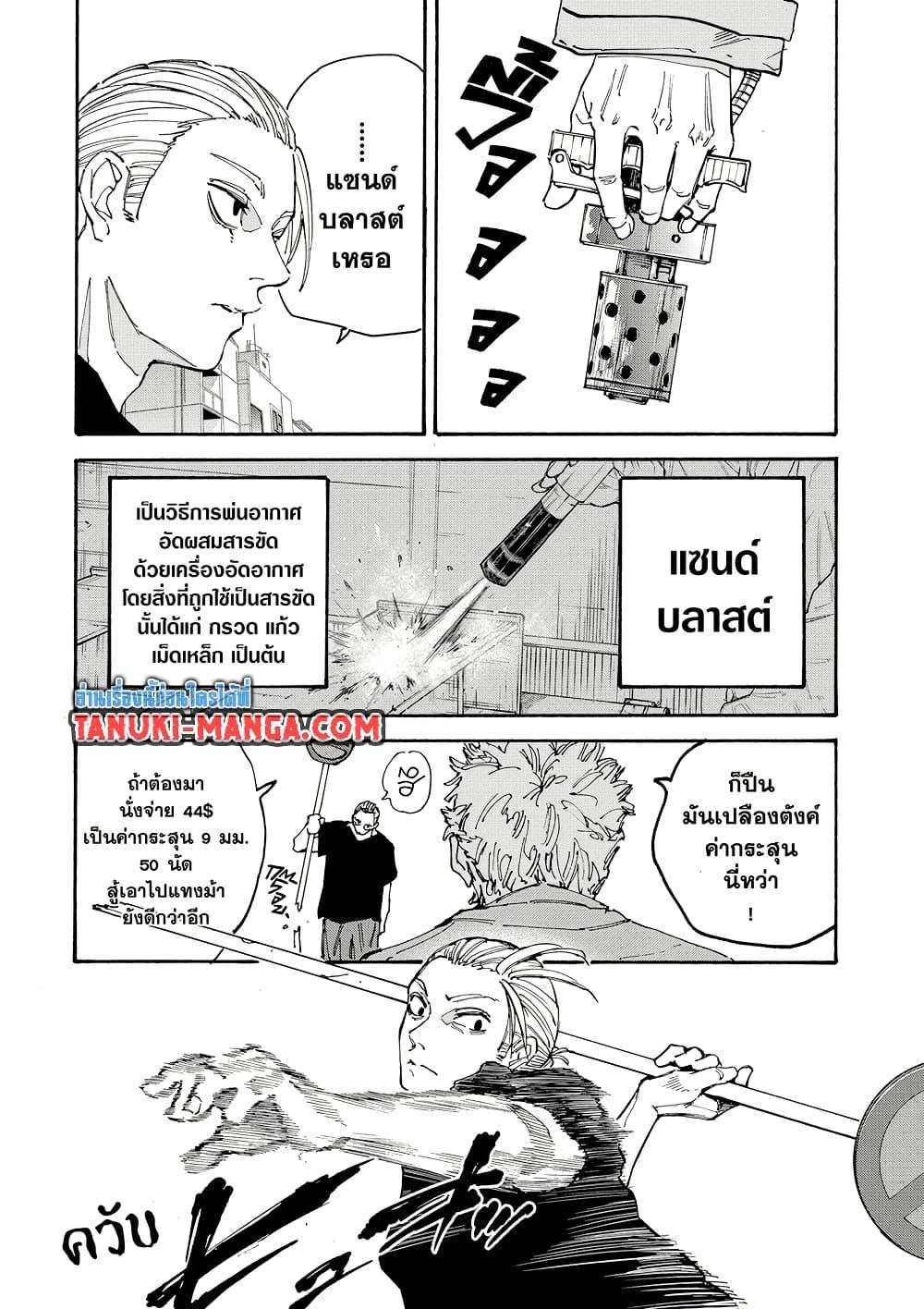 Sakamoto Days ตอนที่ 179 หน้า 8