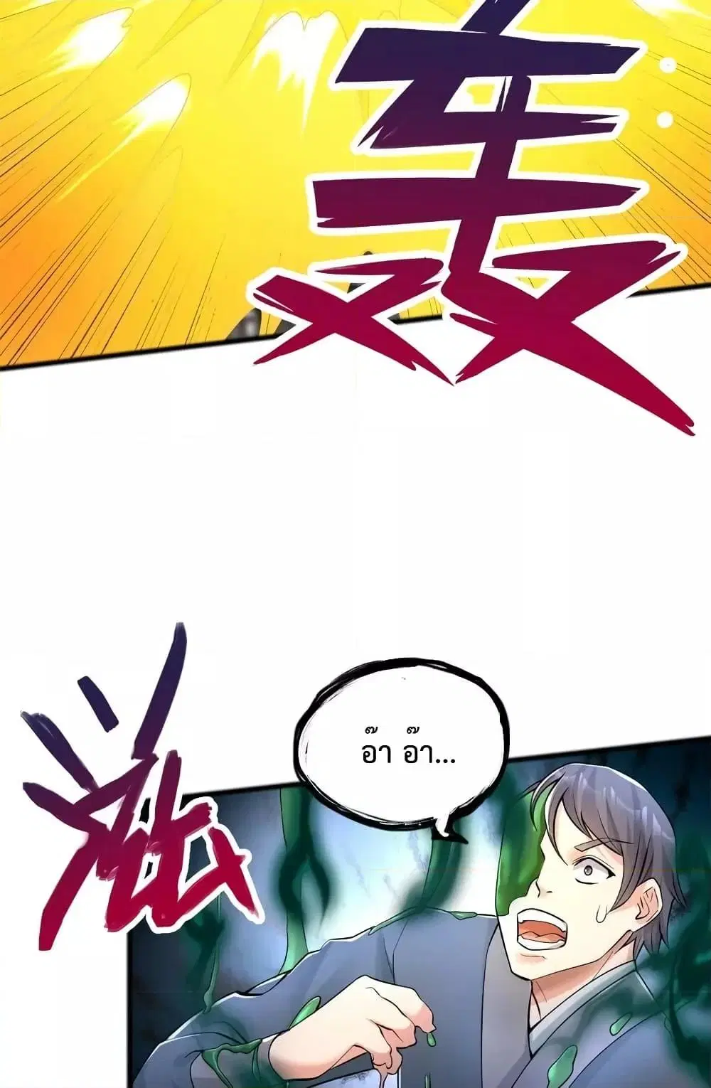 I Can Become A Sword God ตอนที่ 70 หน้า 10