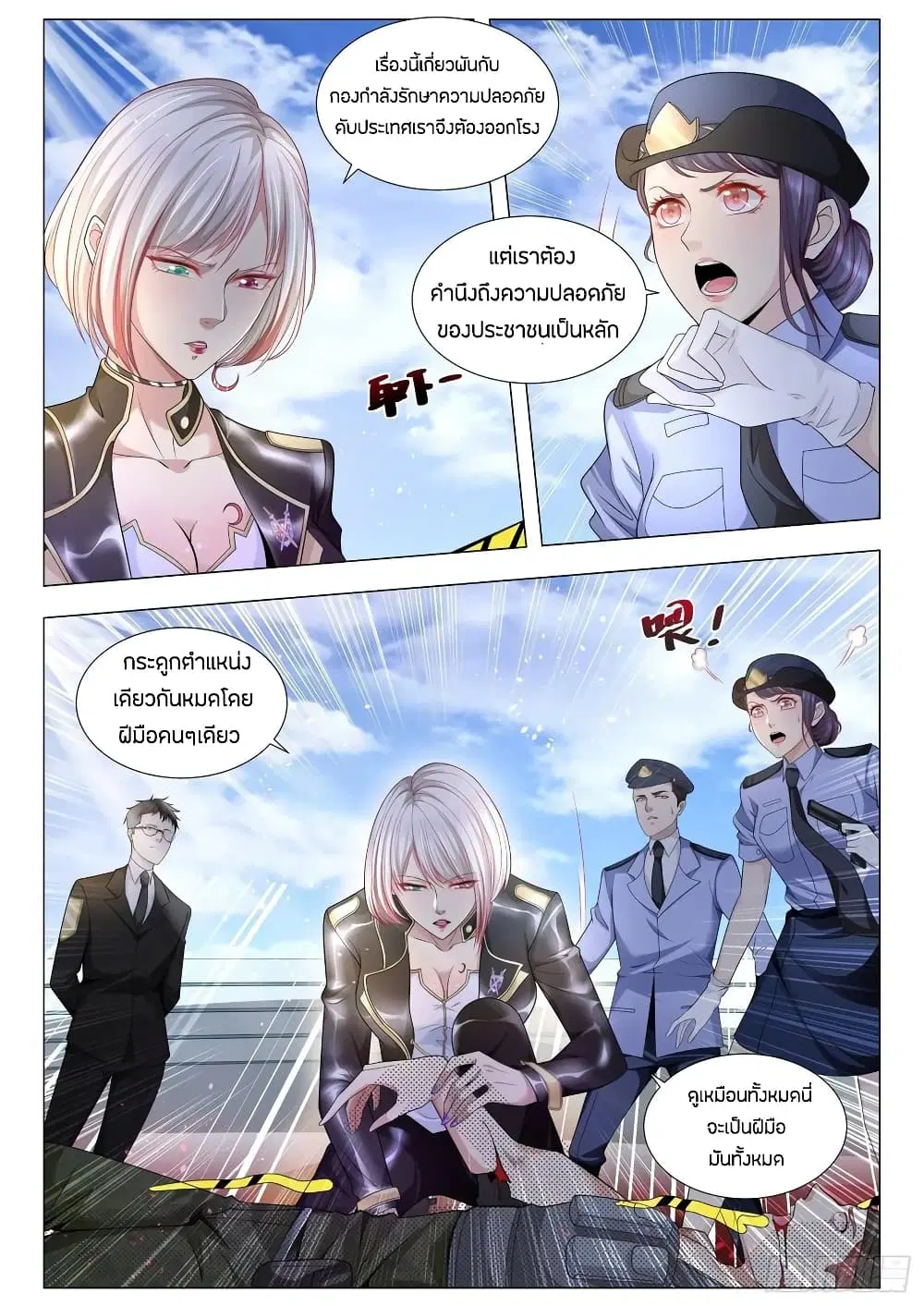 Shen Hao’s Heavenly Fall System ตอนที่ 110 หน้า 8