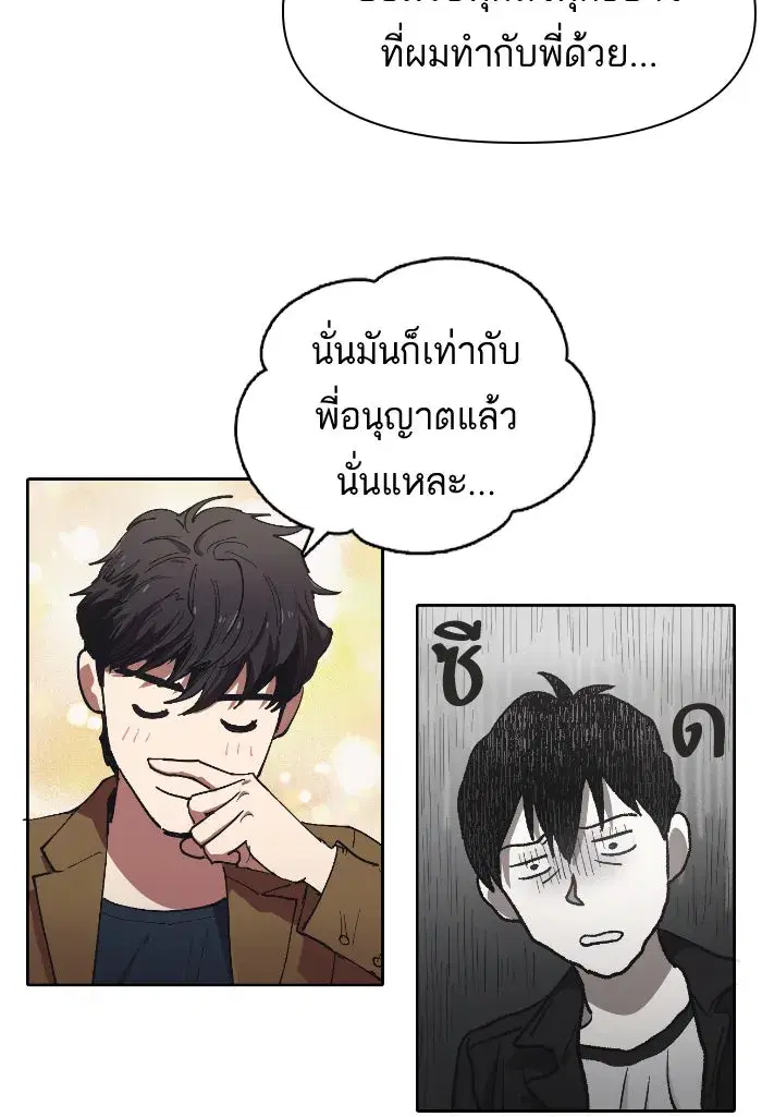 The S-Classes That I Raised (My S-Class Hunters) ตอนที่ 7 หน้า 14