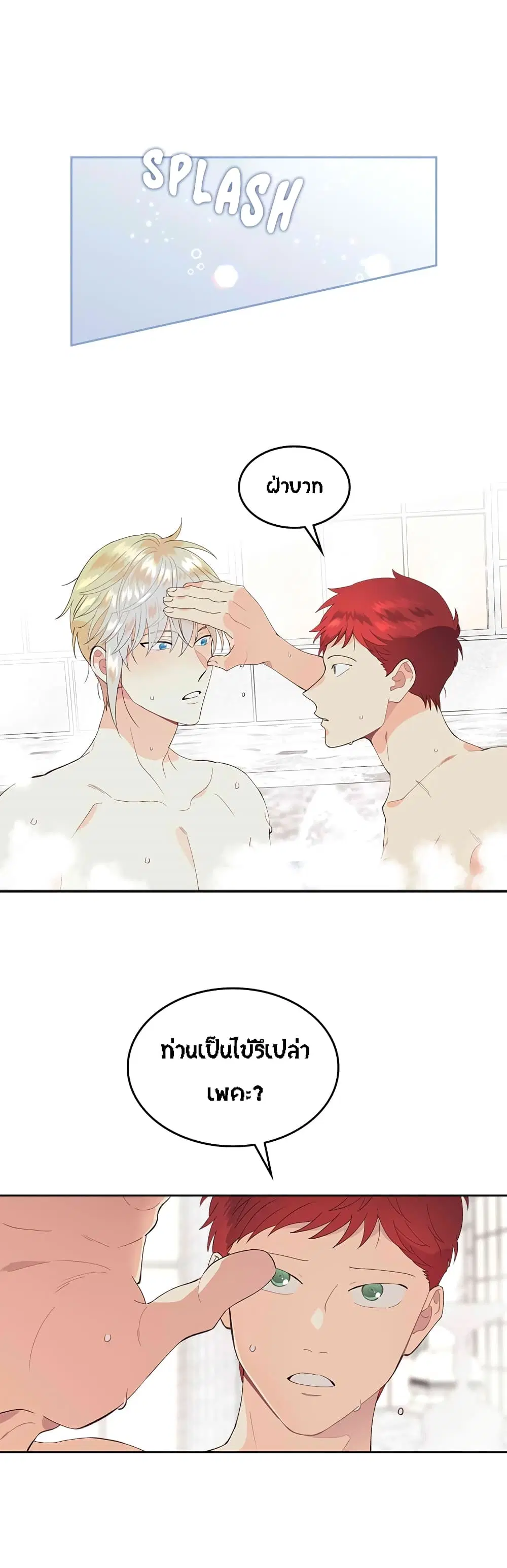 The Knight and Her Emperor ตอนที่ 47 หน้า 7