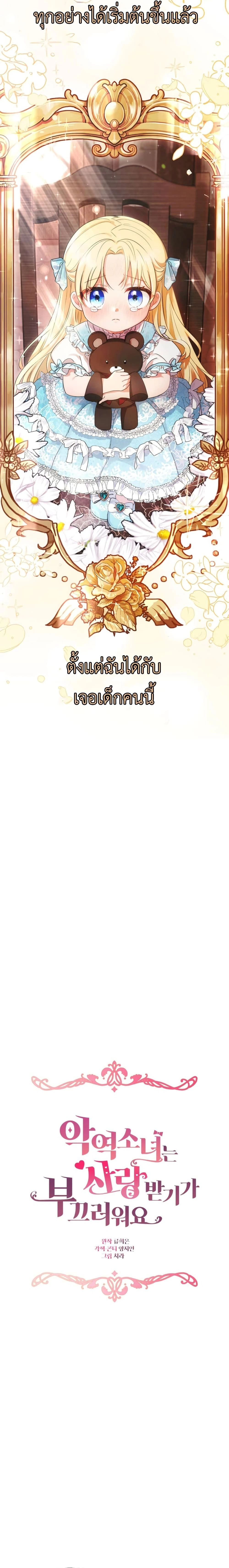 The Villainess Is Shy In Receiving Love – นางร้ายขี้อายเมื่อได้รับความรัก ตอนที่ 1 หน้า 5