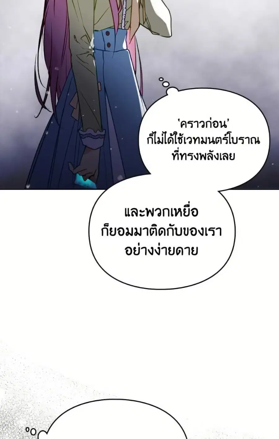 Death Is The Only Ending For The Villainess ตอนที่ 170 หน้า 23