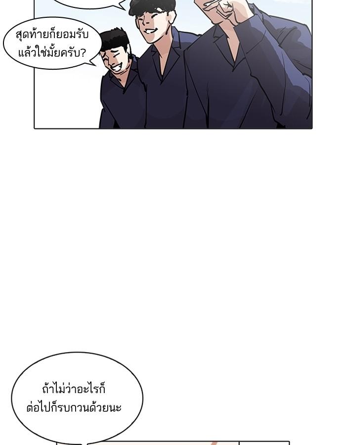 Lookism ตอนที่ 206 หน้า 85