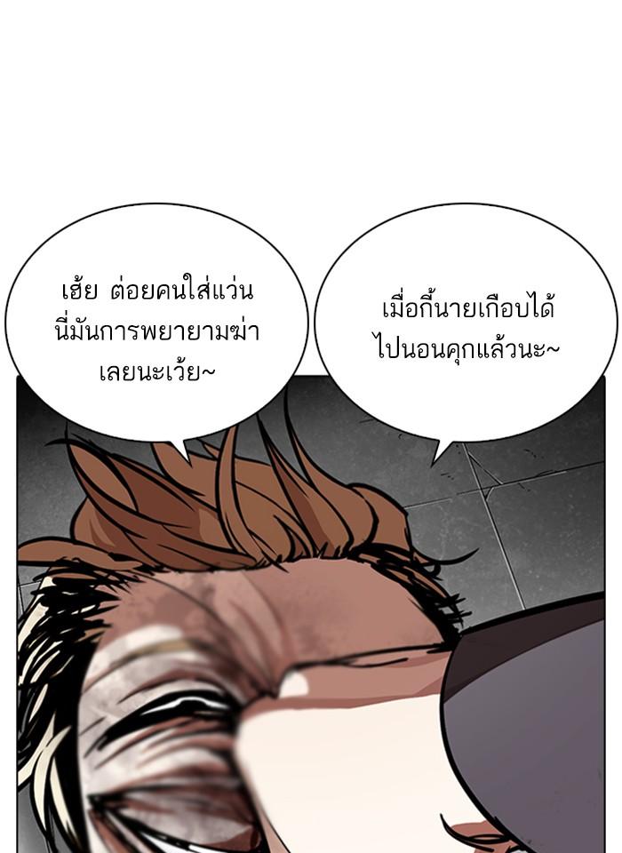Lookism ตอนที่ 263 หน้า 11