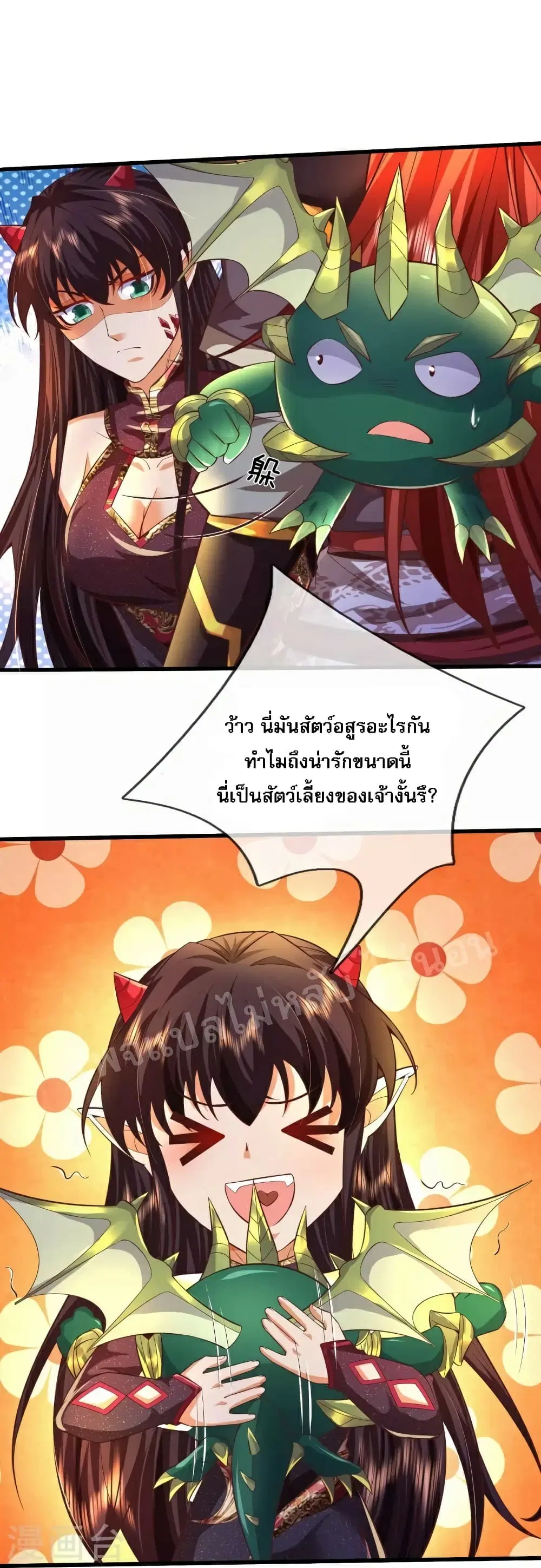 Ultimate Demon King System ตอนที่ 89 หน้า 16