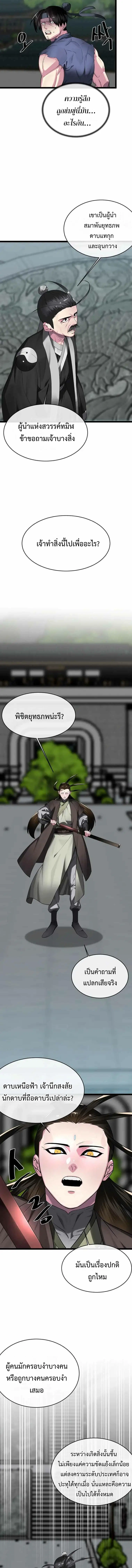 Volcanic Age ตอนที่ 252 หน้า 14